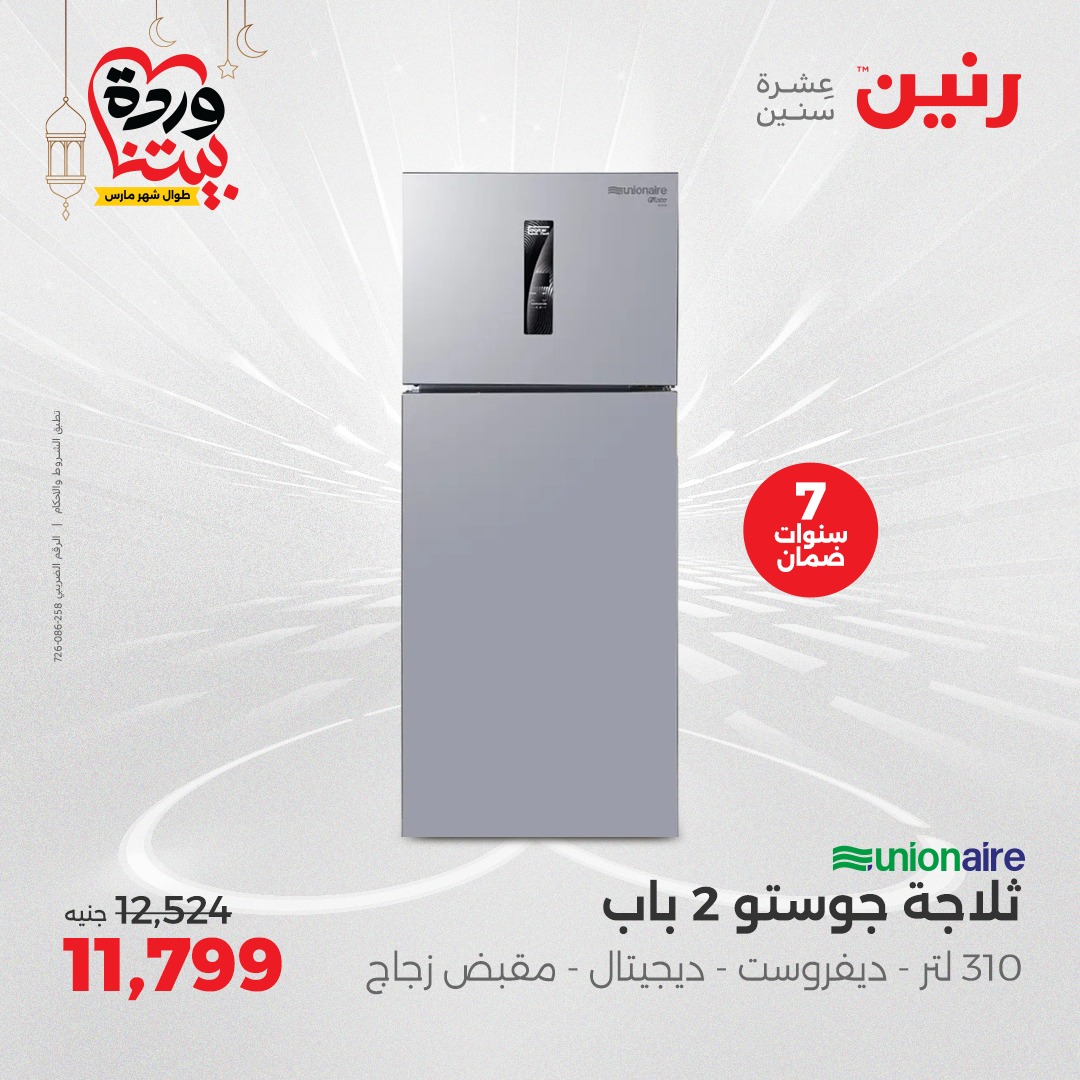 raneen offers from 16mar to 22mar 2025 عروض رنين من 16 مارس حتى 22 مارس 2025 صفحة رقم 18